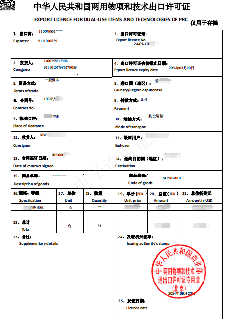 出口管制核心：两用物项进出口实务与风险防控指南2026